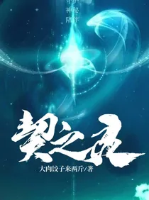 契之灵