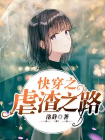快穿之虐渣之路