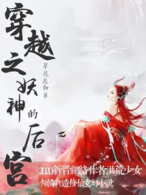 穿越之妖神的后宫