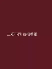 观念之短篇连载