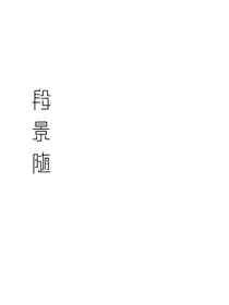 小丑：我不开心