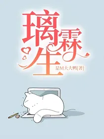 璃霖生