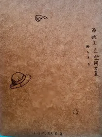 海贼王之空间女皇——路飞BG