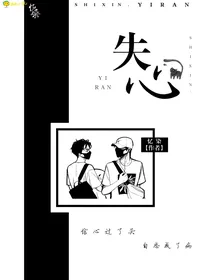 失.心