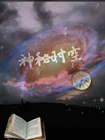 神秘的时空