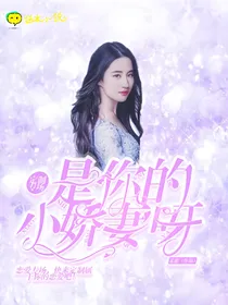 定制专场：是你的小娇妻呀