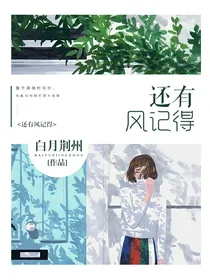 还有风记得