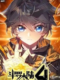 终极斗罗之双生子