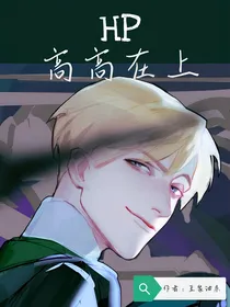 HP：高高在上