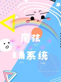 南弦