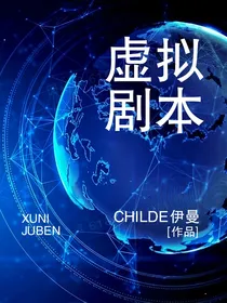虚拟剧本