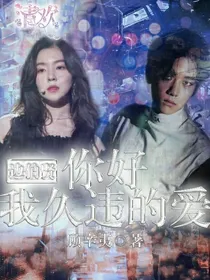边伯贤：你好，我久违的爱