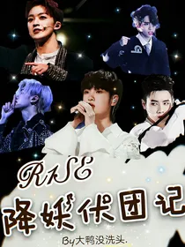 R1SE：降妖伏团记