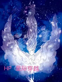 HP星际穿越