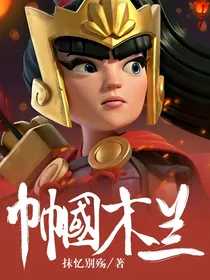 部落冲突之英雄皮肤