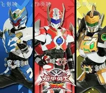 铠甲勇士之朝霞
