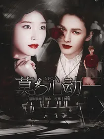 ninepercent：莫名心动