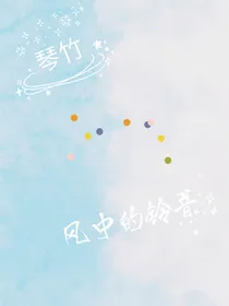 琴竹