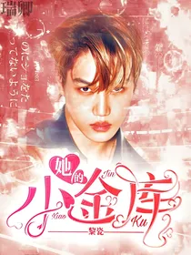 金钟仁：她的小金库