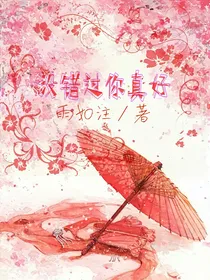 没错过你真好