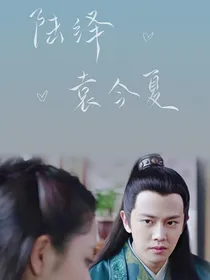 锦衣之下续写陆大人实力宠妻