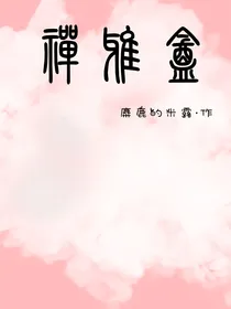 禅雅庵