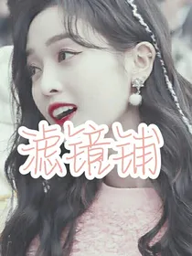 滤镜铺