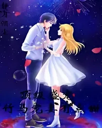 顶级盛宠：竹马宠妻有点甜