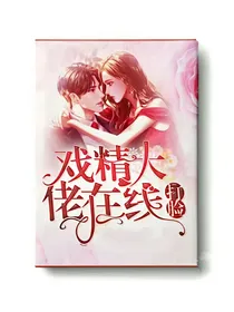 戏精大佬在线打脸