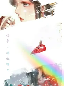 快穿之噬血神女