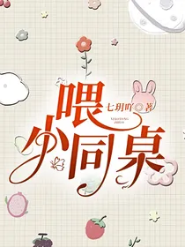喂，小同桌