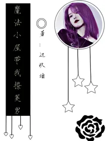 恋爱系统带我撩美男