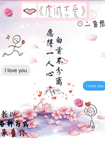 虔诚恋爱作品集