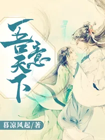 吾意天下