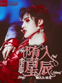 朱正廷：堕入星辰