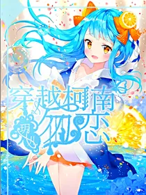 穿越柯南之勿恋