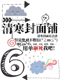 清寒封面铺