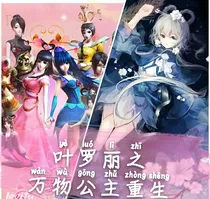 叶罗丽魔法之万物公主重生