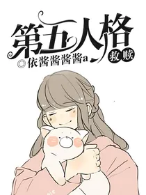 第五人格——救赎