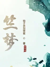 竺梦