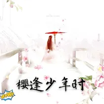 怅月行