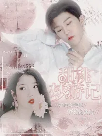 甜桃梦游记