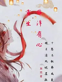 薛洋有心