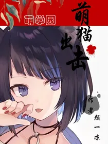 萌学园之萌猫出击——d304