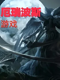 克里俄斯游戏