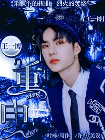王一博：重申