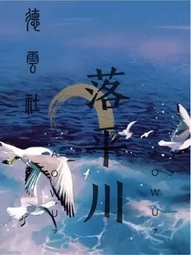 德云社之落平川