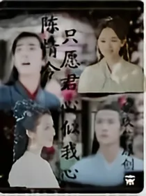 陈情令，只愿君心似我心