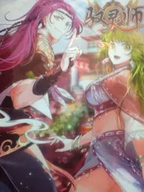 驭灵师之繁星