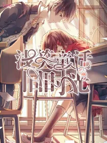 浅笑童话旧时光
